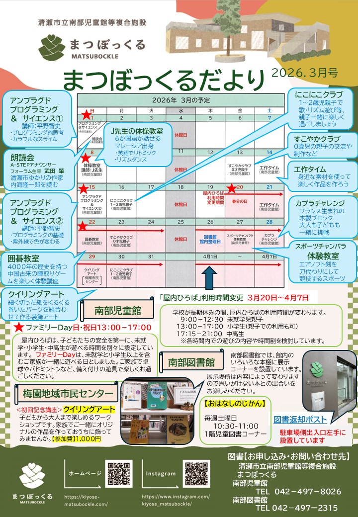 まつぼっくるだより【3月号】